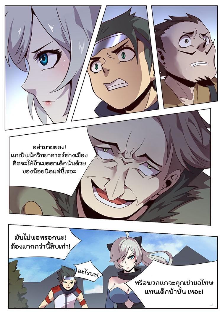 เกิดใหม่เป็นสายพันธุ์ต่างดาว ตอนที่ 27 หน้า 14