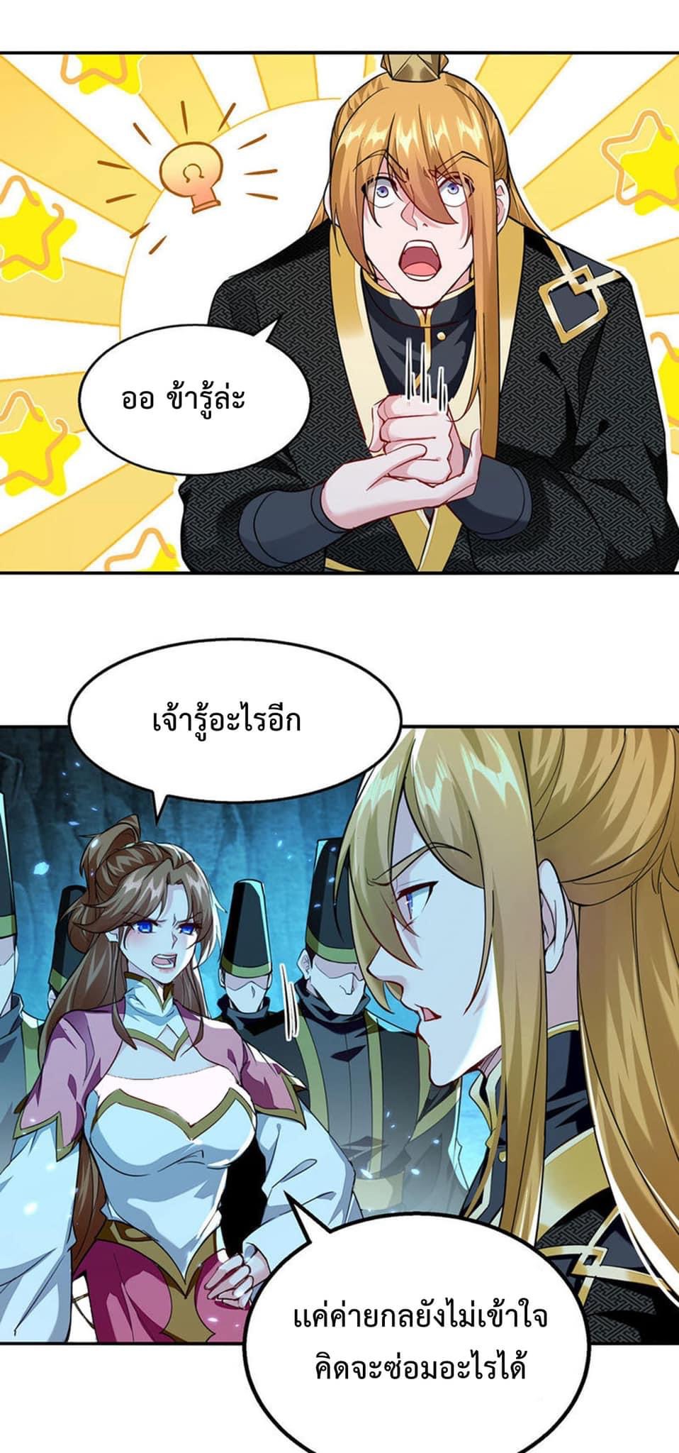 ระบบโครตเกรียน คะแนนล้านล้าน (ฮาเร็ม) ตอนที่ 122 หน้า 6