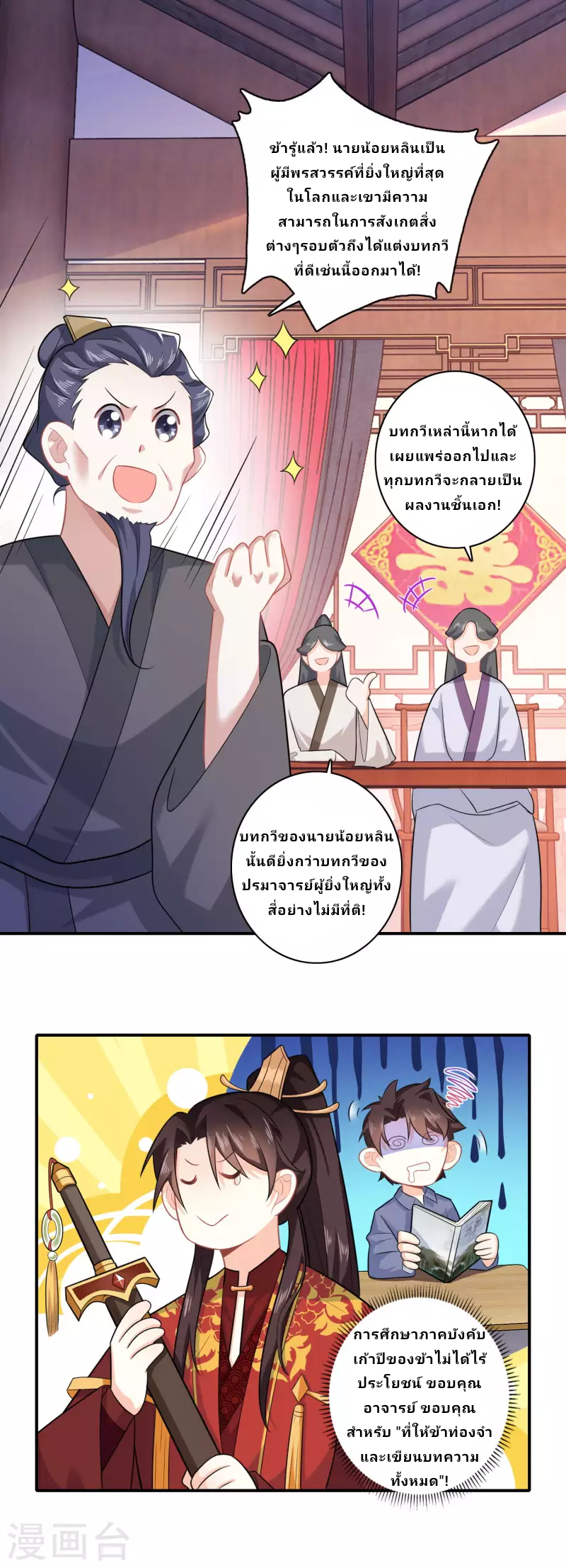 The ultimate crazy son-in-law—สุดยอดลูกเขยสุดบ้าที่แข็งแกร่งที่สุด ตอนที่ 14 หน้า 10