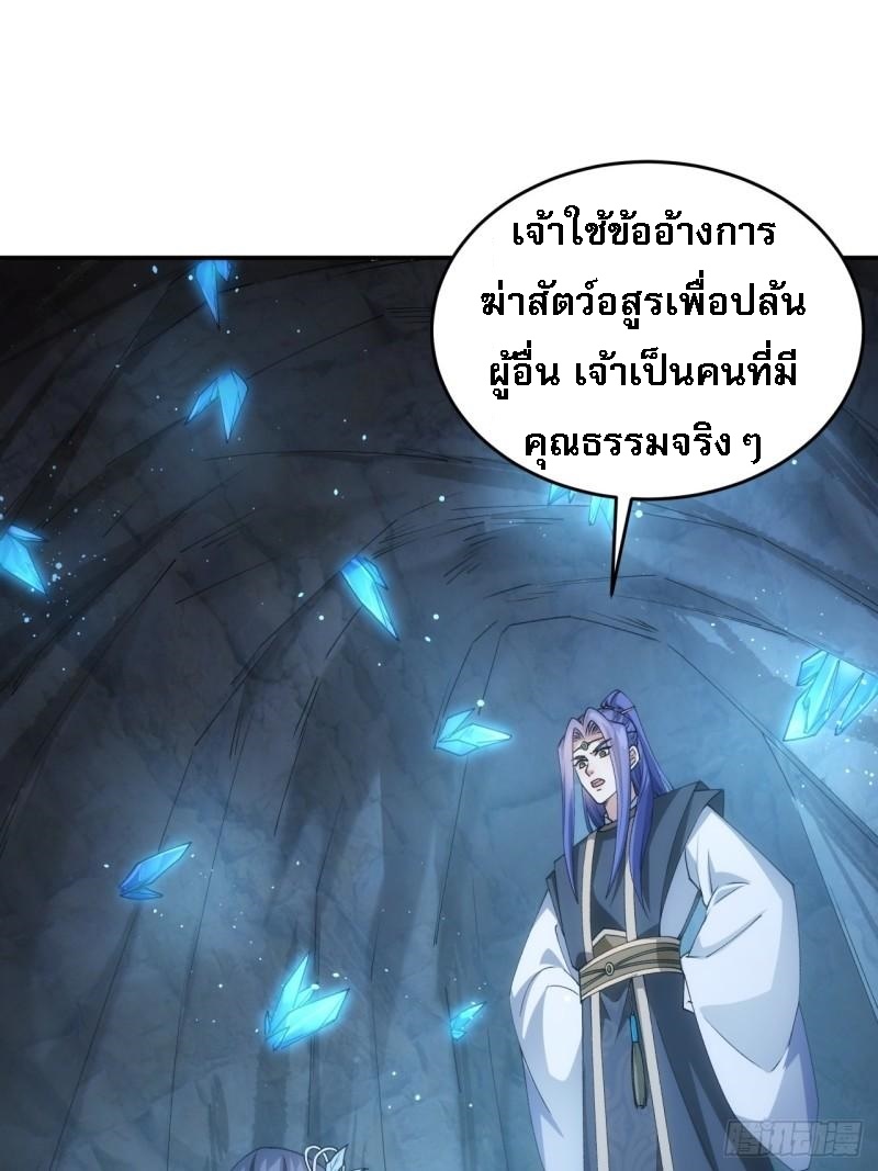 ข้าจะกำหนดชะตาตัวเอง ทันจีน ตอนที่ 144 หน้า 2