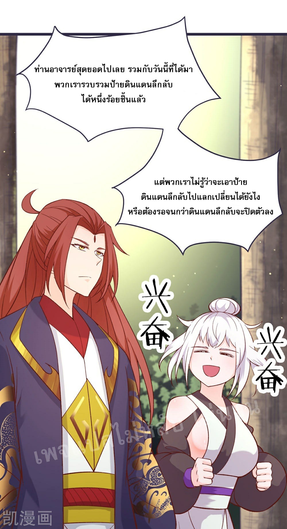 ฮาเร็มของข้ามีแต่ลูกศิษย์หญิงทั้งนั้น ตอนที่ 24 หน้า 34