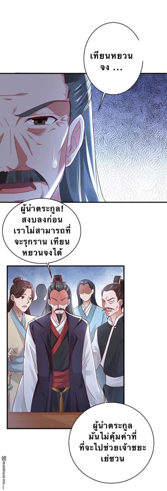 ระบบเทพเเห่งการกลืนกิน ตอนที่ 4 หน้า 5