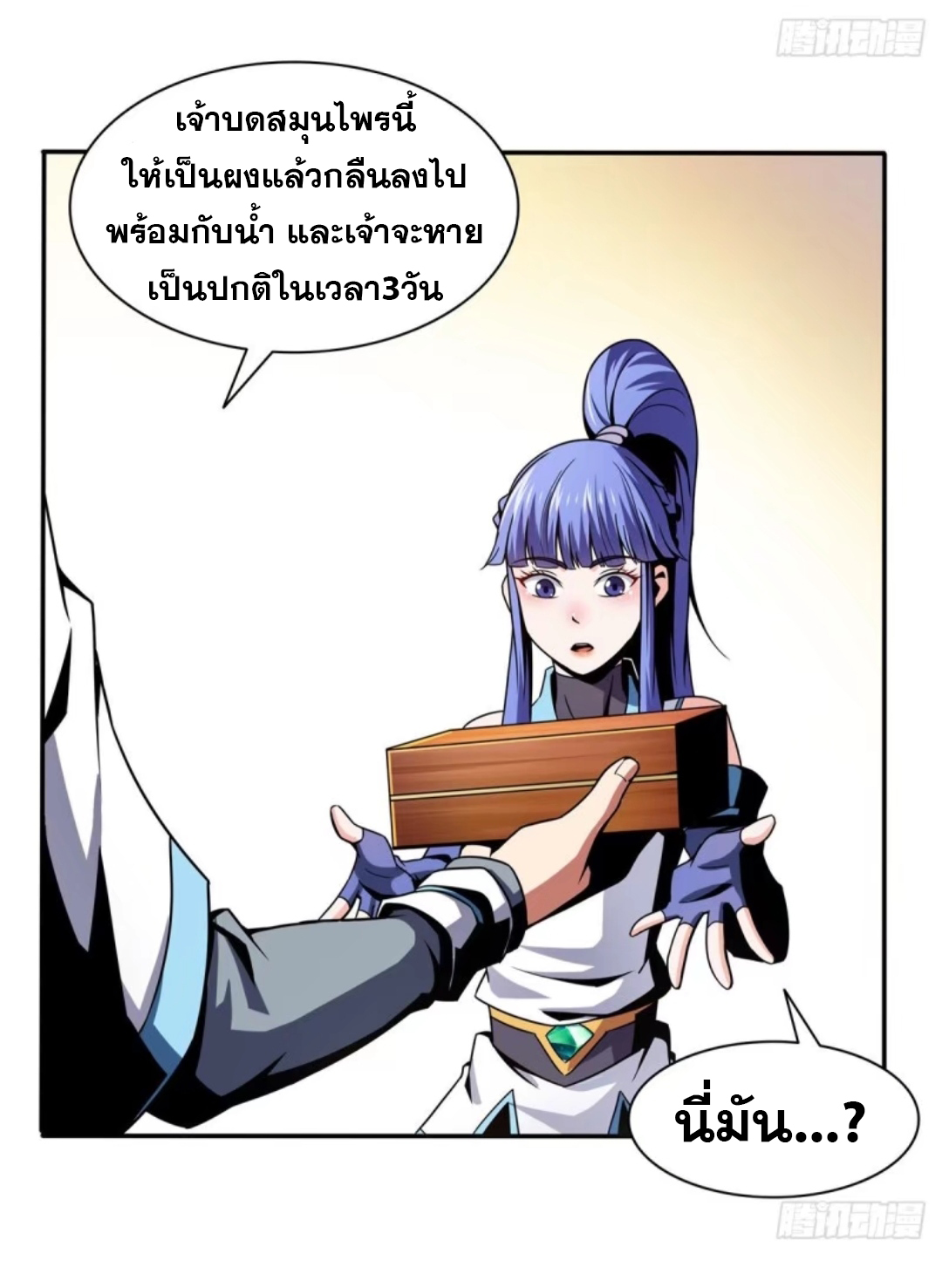 Library Of Heaven's Path ตอนที่ 37 หน้า 5