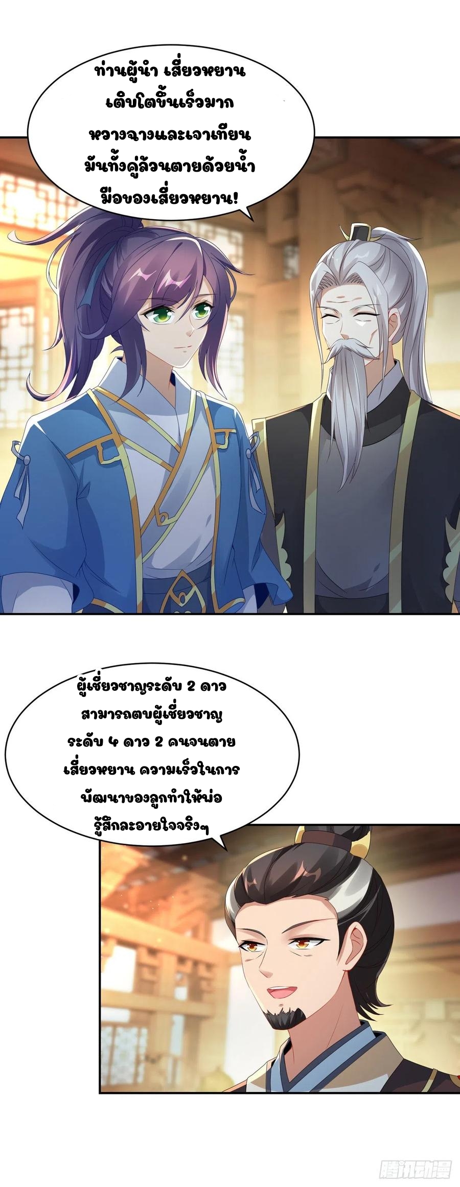 จักรพรรดิวิญญาณศักดิ์สิทธิ์ (ทันจีน) ตอนที่ 50 หน้า 5