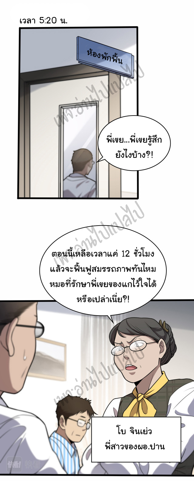 สุดยอดระบบของหมอหลิงหรัน ตอนที่ 54 หน้า 18