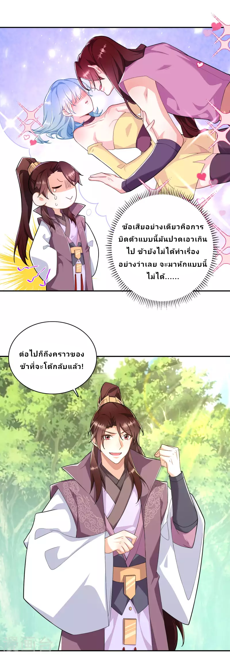 The ultimate crazy son-in-law—สุดยอดลูกเขยสุดบ้าที่แข็งแกร่งที่สุด ตอนที่ 58 หน้า 9