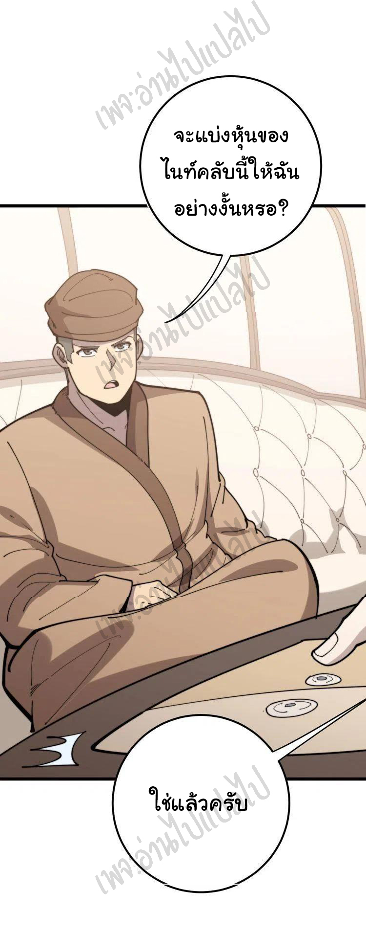 Bad Hand Witch Doctor สุดยอดพ่อมดหมอผี ตอนที่ 159 หน้า 29