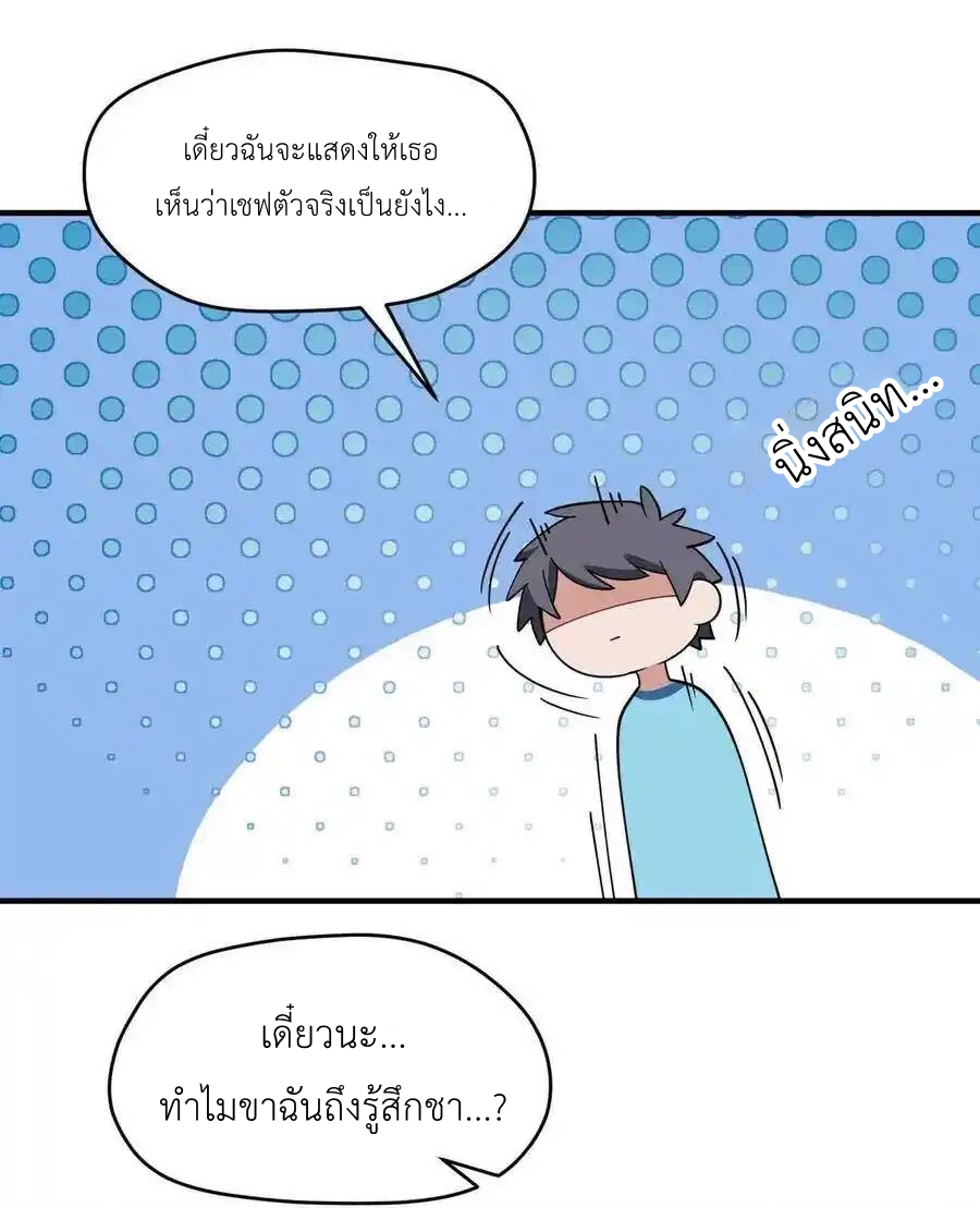 Alongside Demons And Deities ตอนที่ 5 หน้า 39