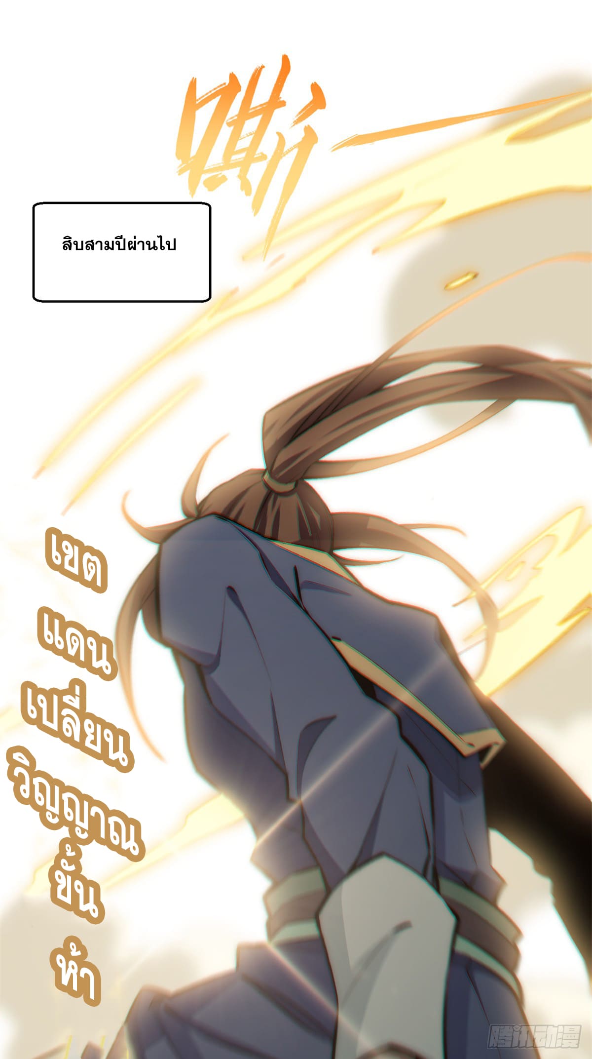 ระบบสุ่มดวงชะตา(ทันจีน) ตอนที่ 56 หน้า 24