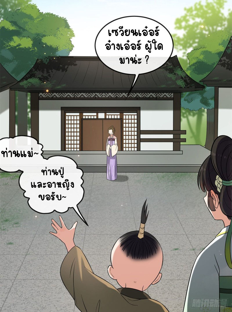 ปิ๊งรักทรราชจอมลวง ตอนที่ 31 หน้า 17