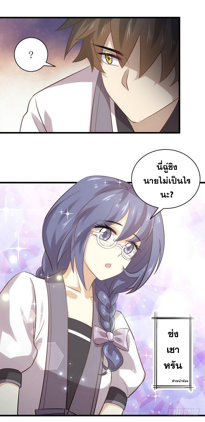 Immortal Swordsman in The Reverse World ข้าเซียนกระบี่ไม่เกาะสตรี ตอนที่ 9 หน้า 10