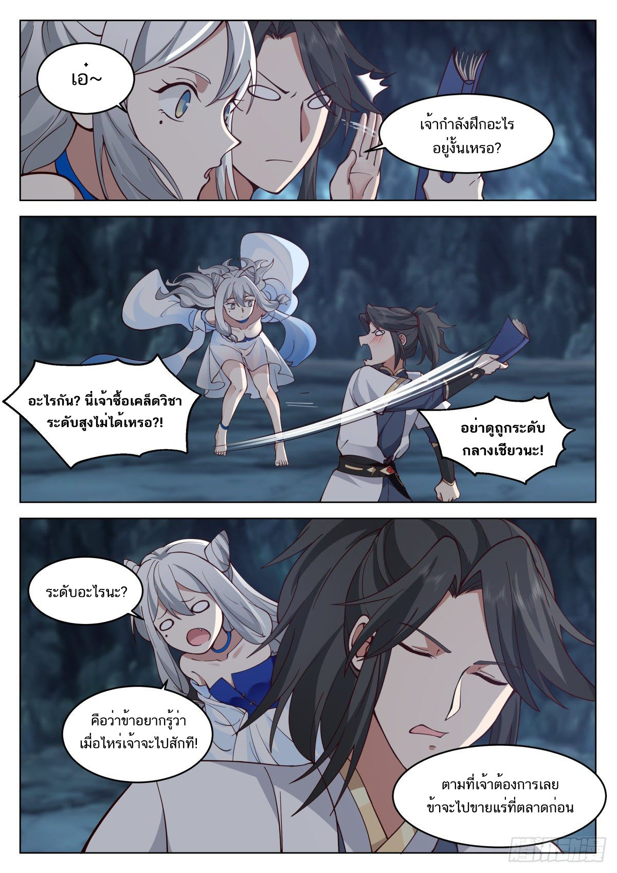 Great Sage of Humanity ตอนที่ 16 หน้า 2