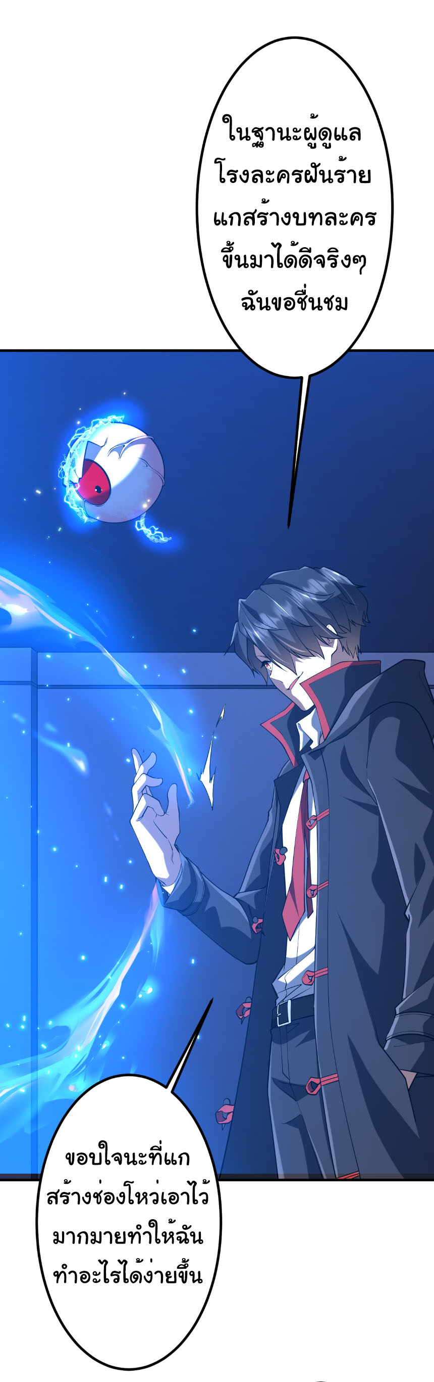 Start with trillions of coins ตอนที่ 215 หน้า 45