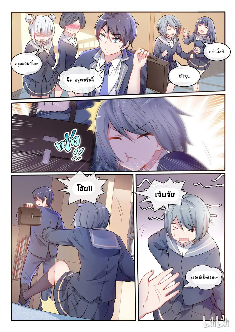 โครตเกรียน เซียนฮาเร็ม ตอนที่ 3 หน้า 2