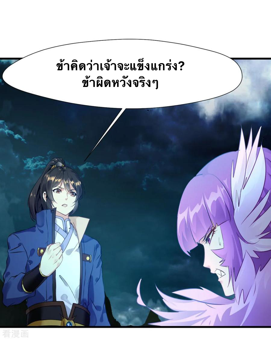 ข้ากลายเป็นผู้เป็นอมตะที่ยิ่งใหญ่ ตอนที่ 14 หน้า 9