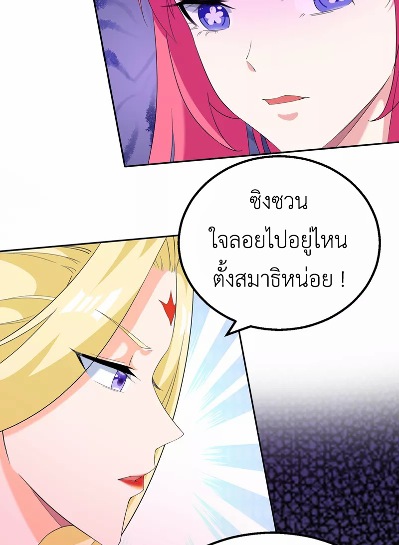 (จบ) Cultivate Immortality in The World of Superpowers (ปรมาจารย์ผู้ฝึกตนในโลกฮีโร่) ตอนที่ 25 หน้า 48