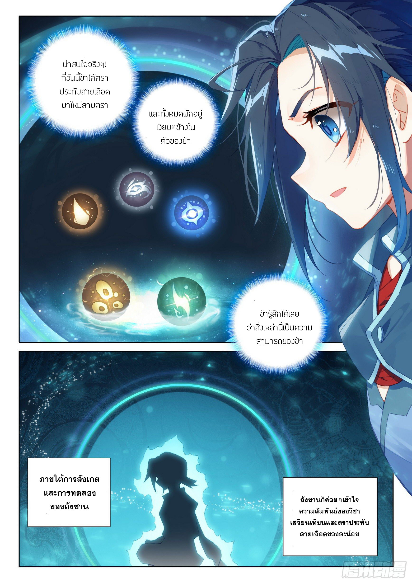 Douluo Dalu 5 - Rebirth of Tang san ตอนที่ 13 หน้า 14