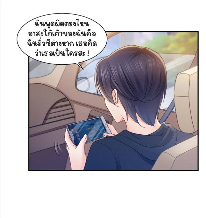 (ชนจีน)Perfect Secret Love The Bad New Wife Is a Little Sweet ตอนที่ 68 หน้า 7