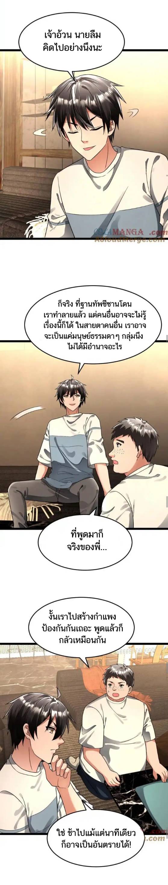 Freezing the World：I Built a Doomsday Safehouse ตอนที่ 218 หน้า 3