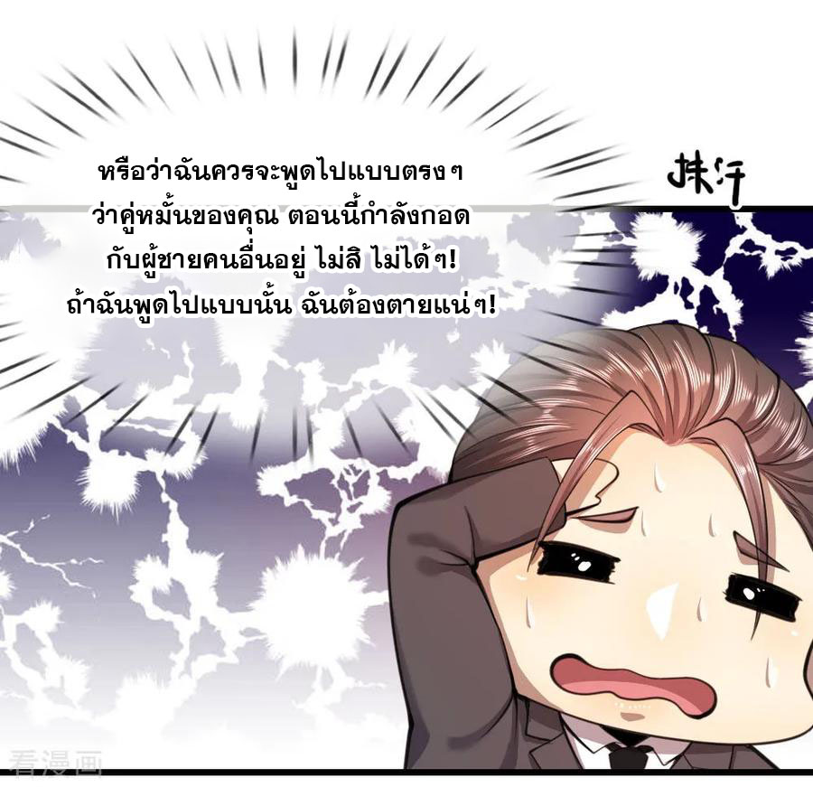 มหาเทพเซียนหมอ ตอนที่ 106 หน้า 12