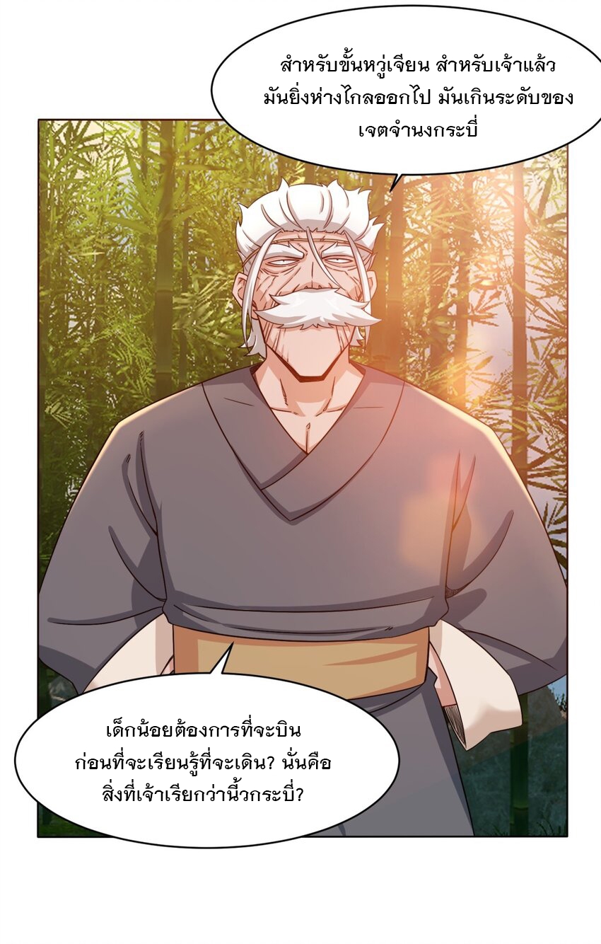 ข้าคือผู้กลืนกินไร้ที่สิ้นสุด (ชนจีน) ตอนที่ 77 หน้า 19