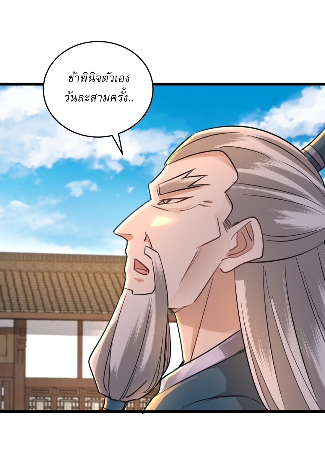 As An Immortal, I Only Practice Forbidden Arts เซียนอย่างข้า ฝึกเพียงเคล็ดวิชาต้องห้ามเท่านั้น! ตอนที่ 41 หน้า 15