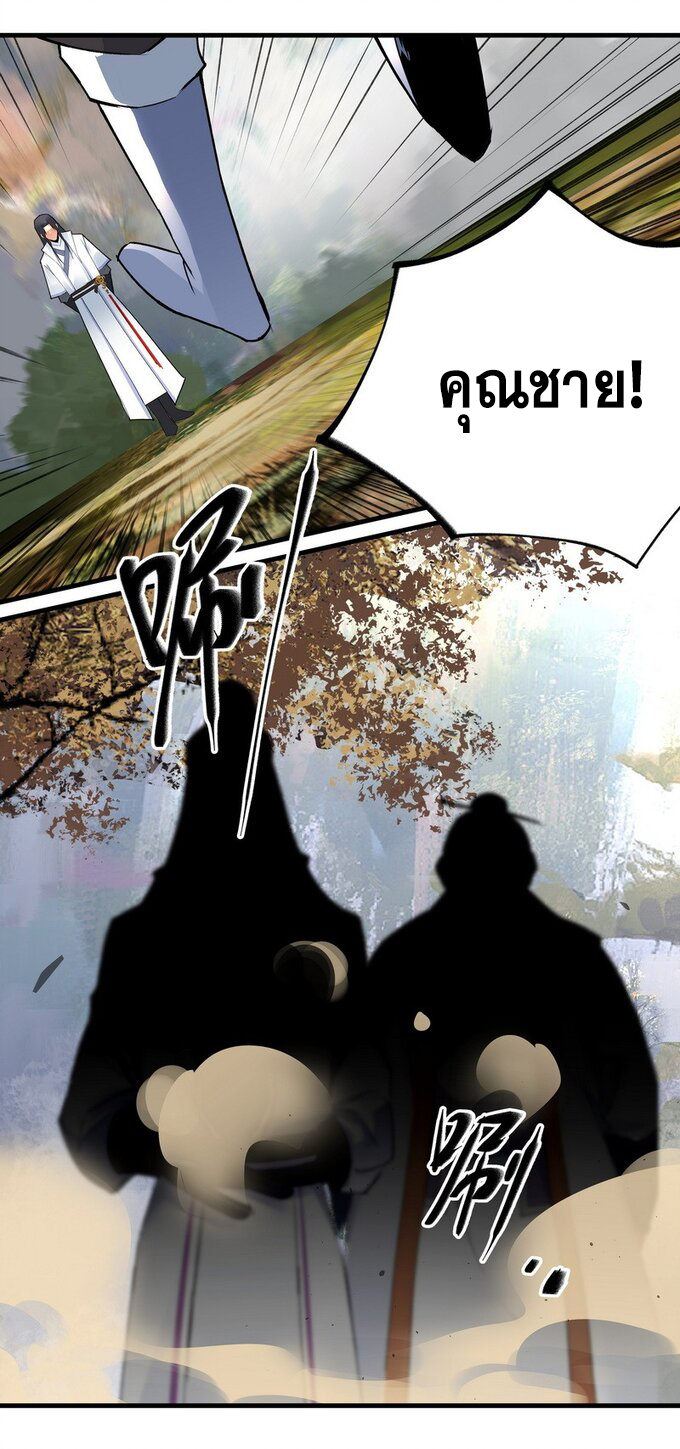 มหามรรคาสู่สวรรค์ ตอนที่ 31 หน้า 11
