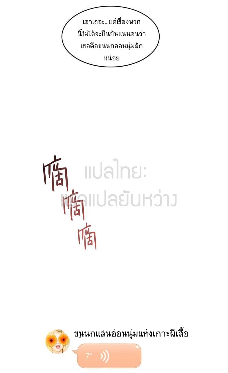 ปล่อยให้เทพเขาคุยกัน ตอนที่ 9 หน้า 5