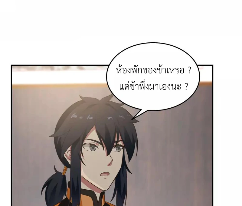 Chaos Alchemist (วิบัติการณ์เทพเซียนโอสถ) ตอนที่ 117 หน้า 27