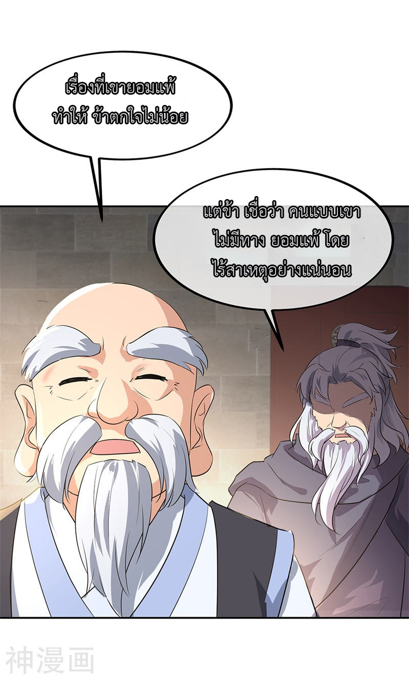 peerless battle spirit ตอนที่ 174 หน้า 9