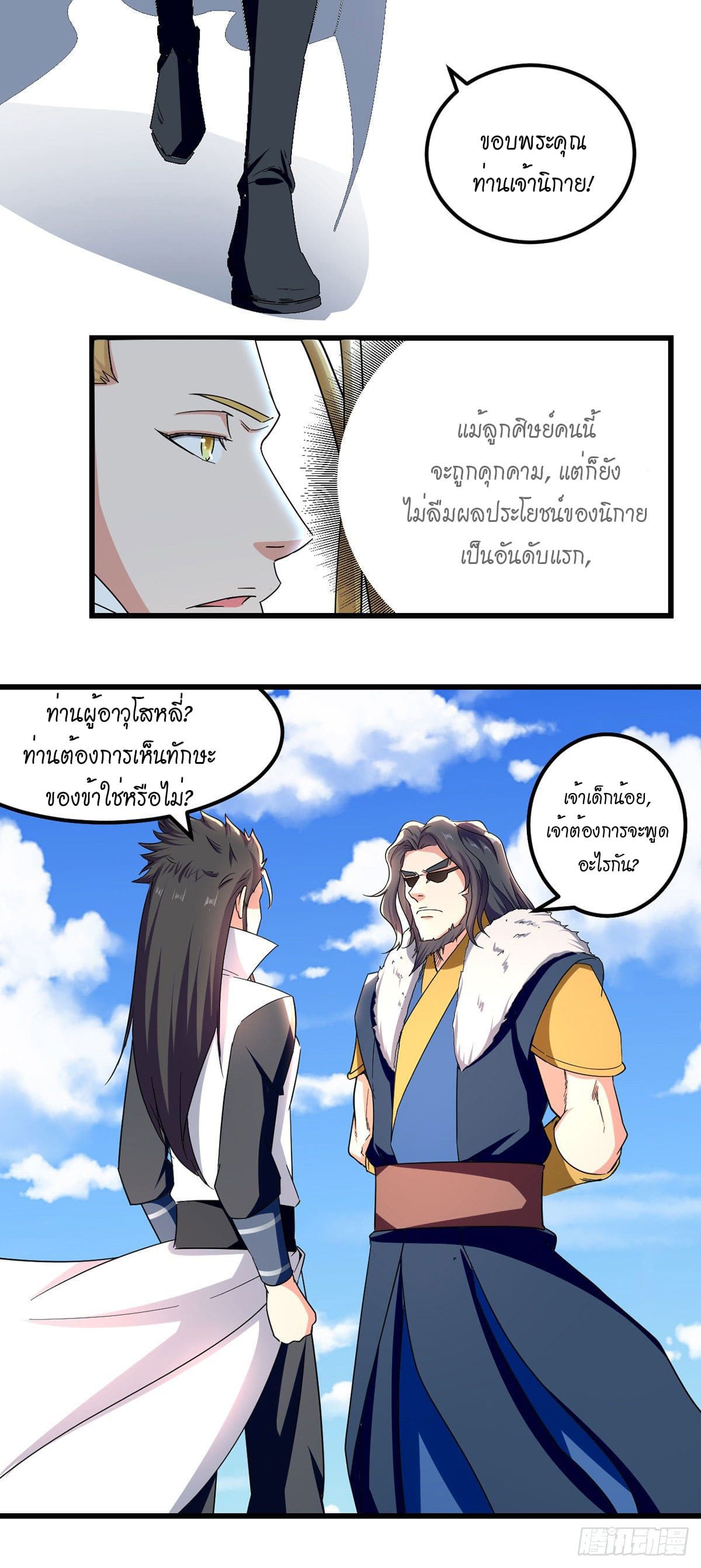 Peerless Martial Spirit ตอนที่ 47 หน้า 13