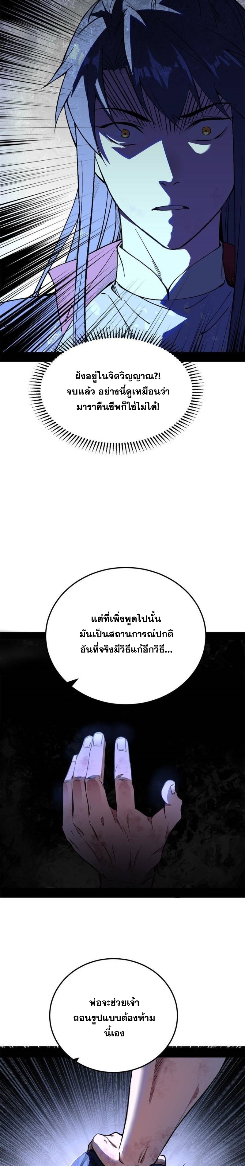 I'm an Evil God ข้าคือจักรพรรดิปีศาจ ตอนที่ 312 หน้า 7