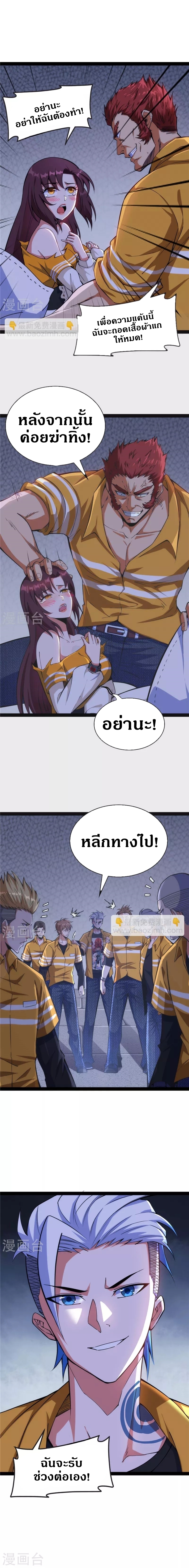 I Am The King | ระเบิดสวรรค์ ตอนที่ 110 หน้า 7