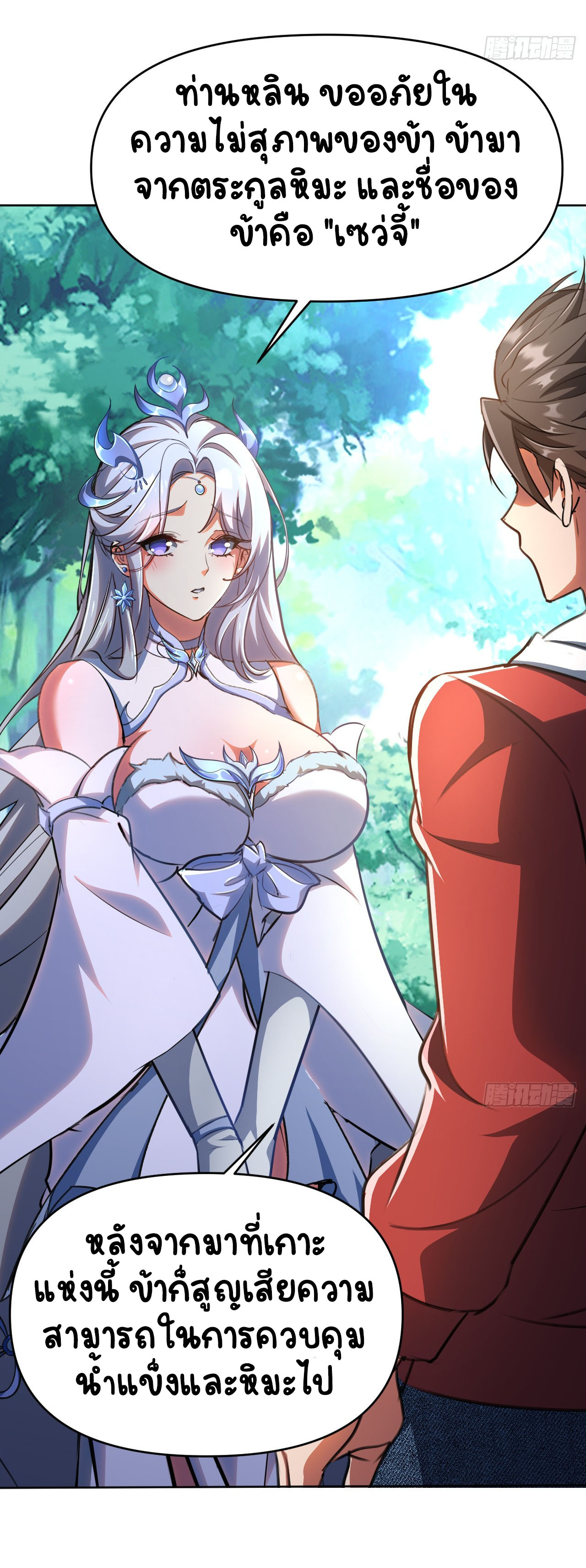 เริ่มต้นจากเกาะร้างเพื่อสังหารปีศาจและเทพเจ้า ตอนที่ 2 หน้า 6