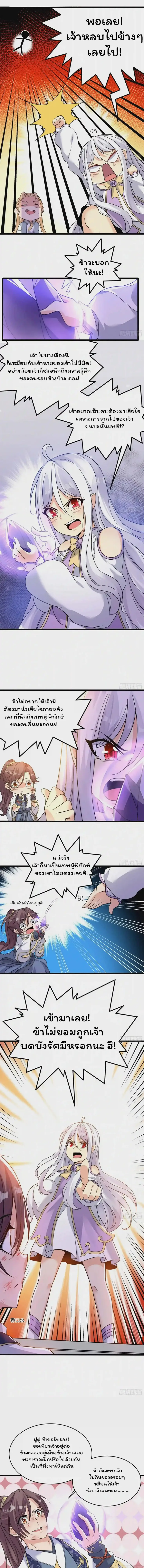 [อ่านฟรี] Jiàng Shén Zhàn Jì┃มหาสงครามเทวะจุติ ตอนที่ 37 หน้า 4