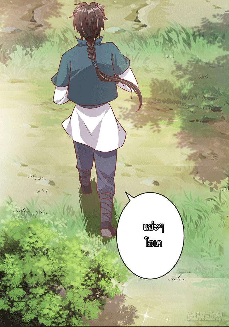 Peerless Scripture of Chaos ตอนที่ 22 หน้า 21