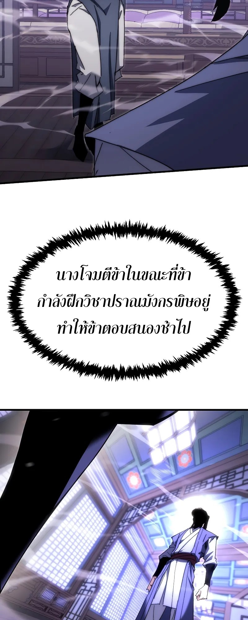 ตำนานการจุติใหม่ของเทพมาร ตอนที่ 6 หน้า 19