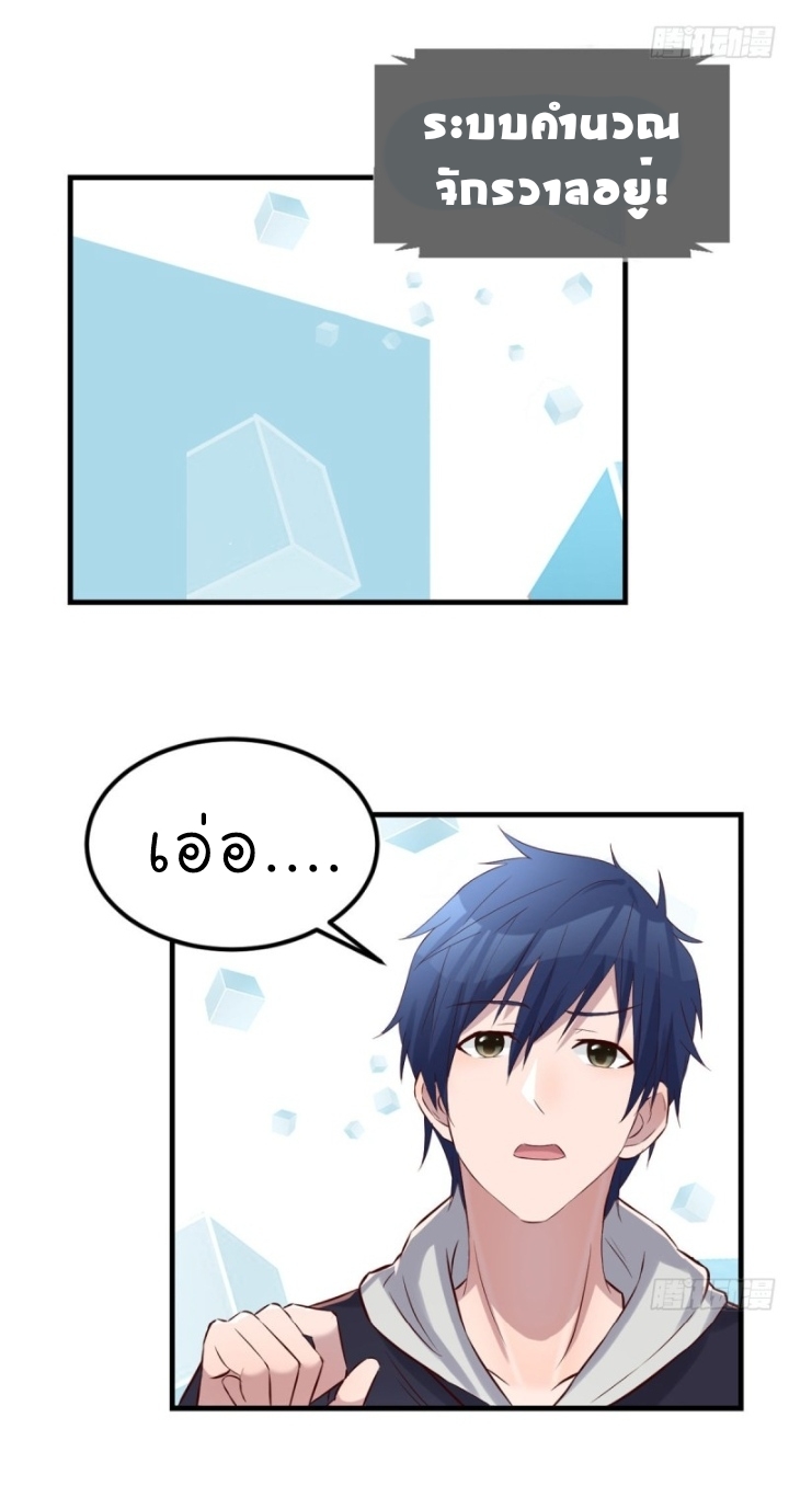 My sister is a famous star – พี่สาวฉันเป็นดาราดัง ตอนที่ 13 หน้า 5