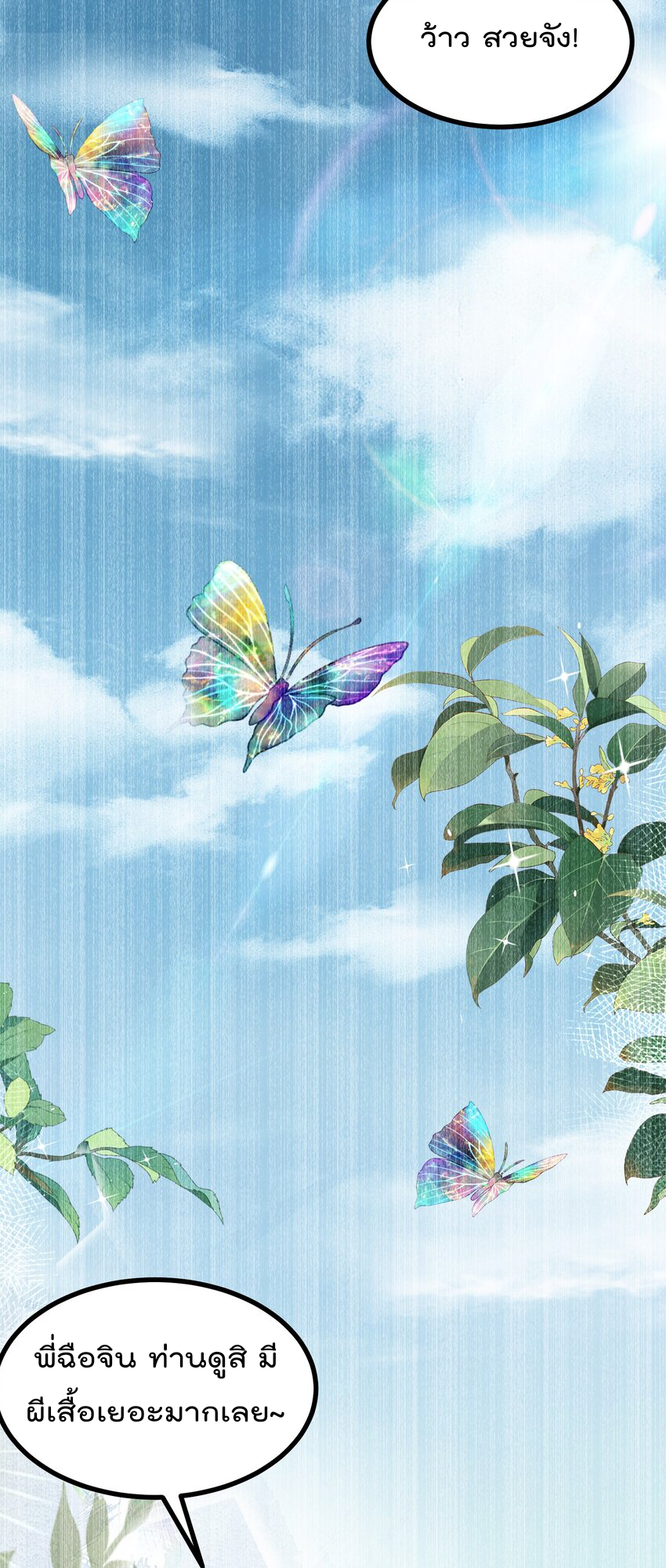 สมบัติทั้งหมดที่ข้าทิ้งไปตอนนี้กลายเป็นผู้หญิงไปซะแล้ว (ชนต้นฉบับ) ตอนที่ 33 หน้า 34