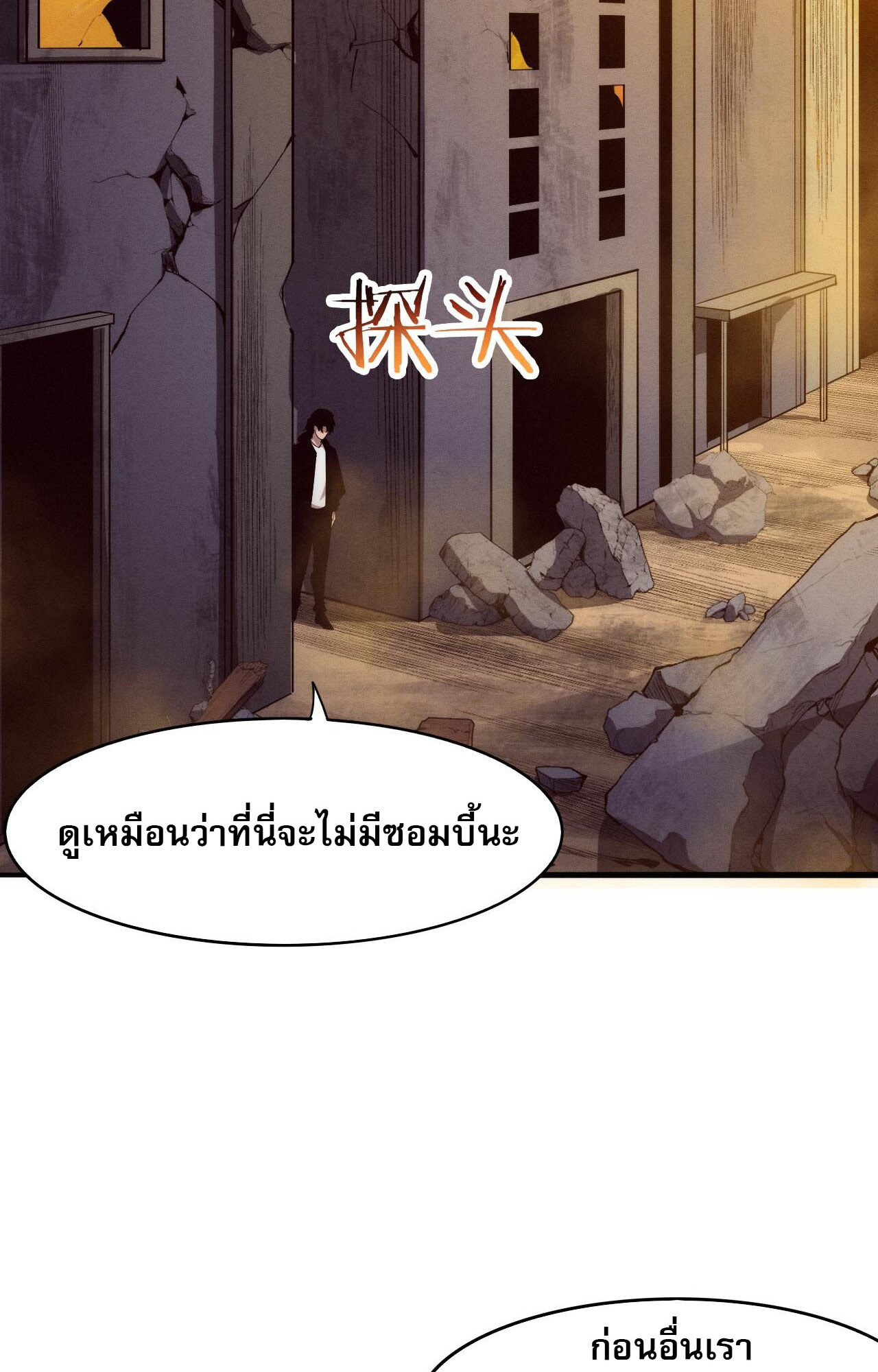 The Frenzy Of Evolution ตอนที่ 88 หน้า 14
