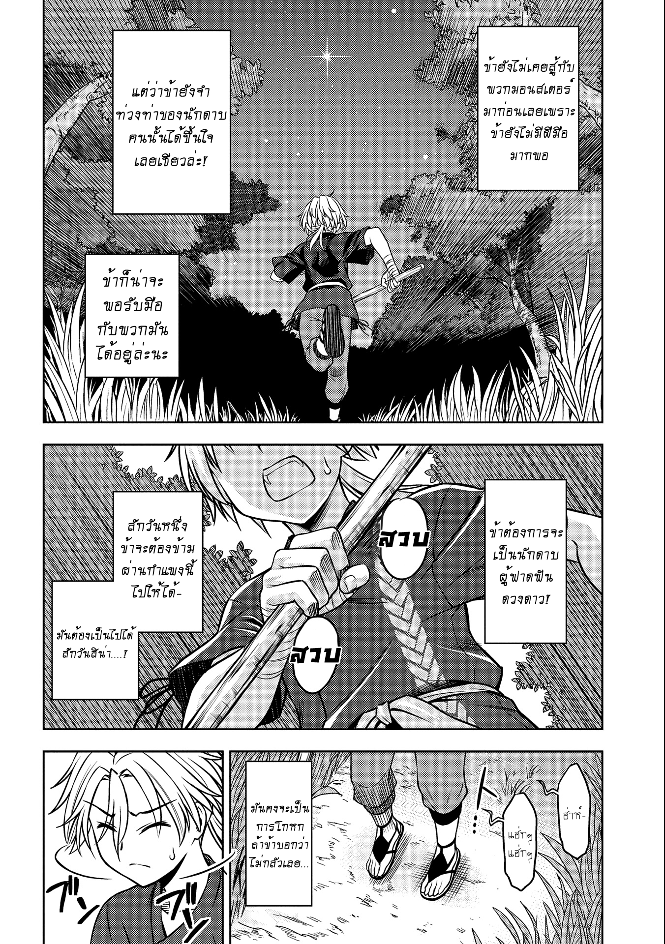 Hoshikiri no Kenshi (นักดาบผู้ฟาดฟันดวงดาว) ตอนที่ 1 หน้า 30