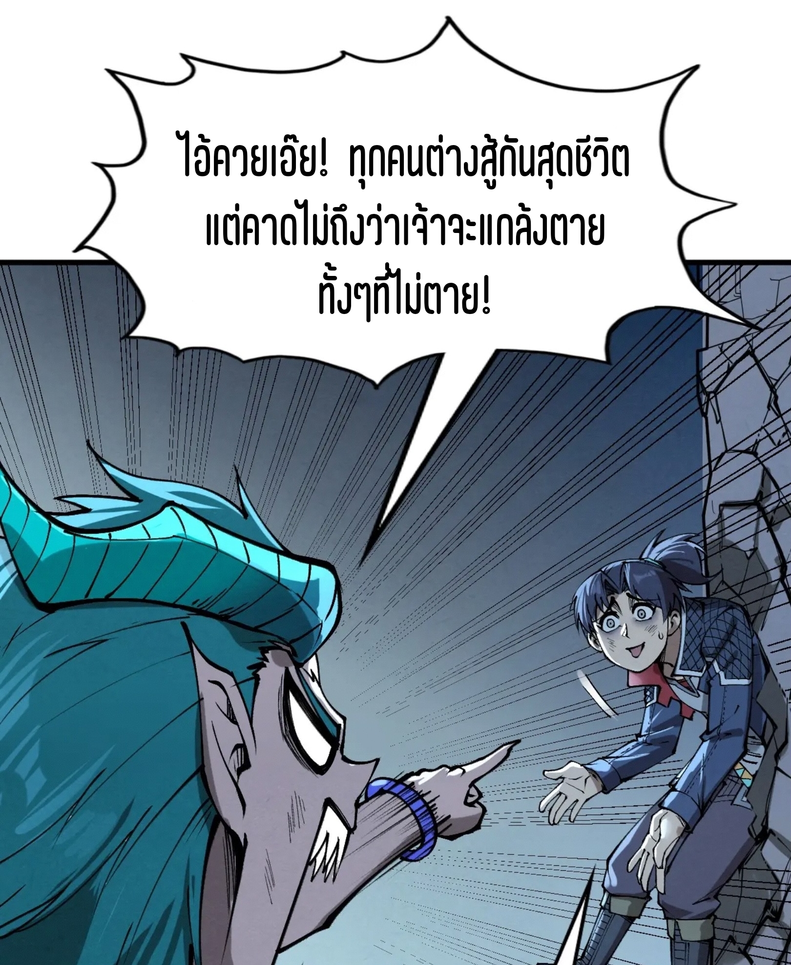 มหาเทพนิรันดร์กาล ตอนที่ 185 หน้า 66