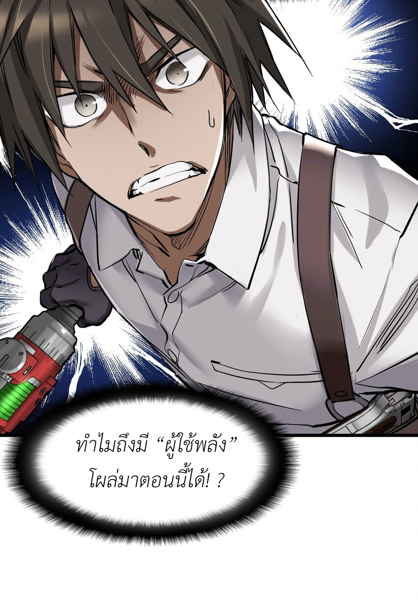 ช่างกล วันสิ้นโลก (Apocalypse Mechanic) ตอนที่ 20 หน้า 46