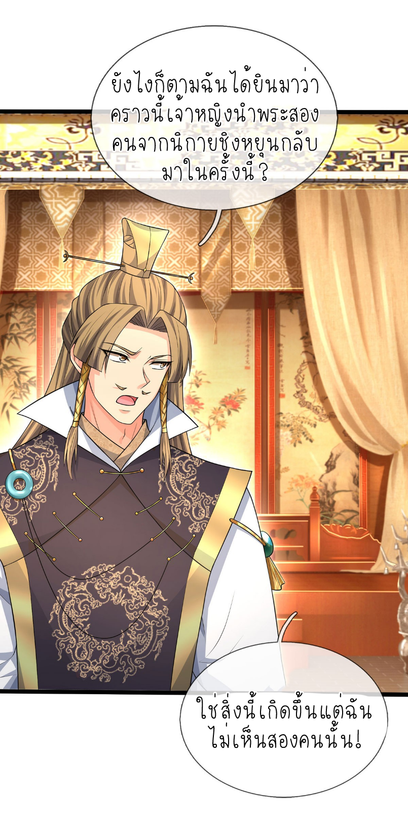 ปลุกร่างกาย ฉันอมตะ ตอนที่ 60 หน้า 18