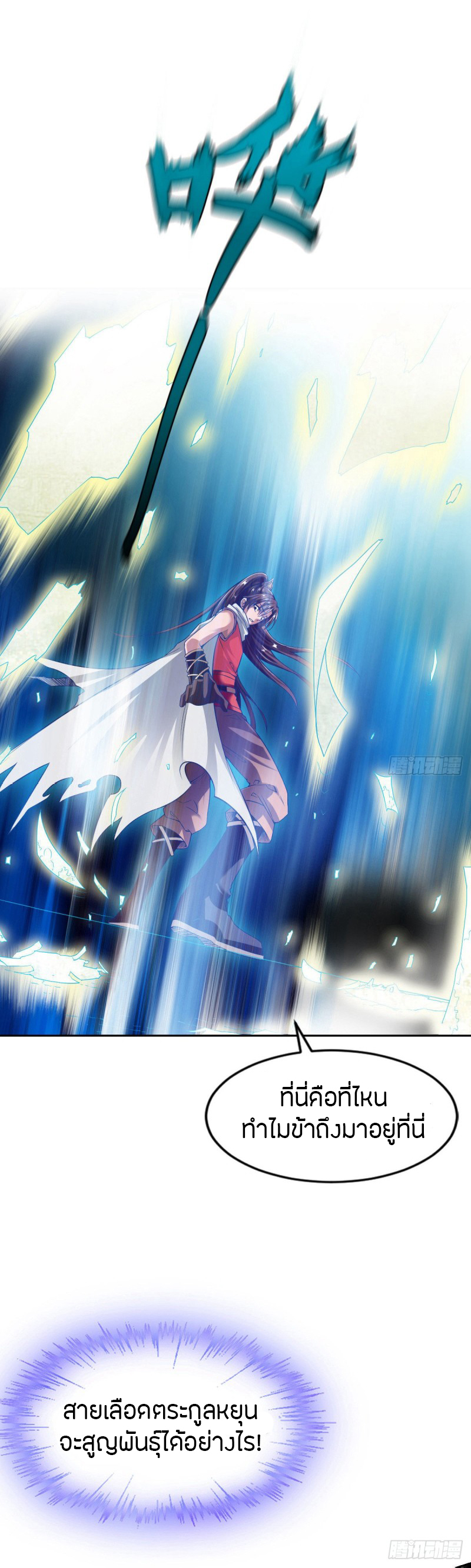 The Legendary Tripod สงครามเทพโอสถ ตอนที่ 3 หน้า 2