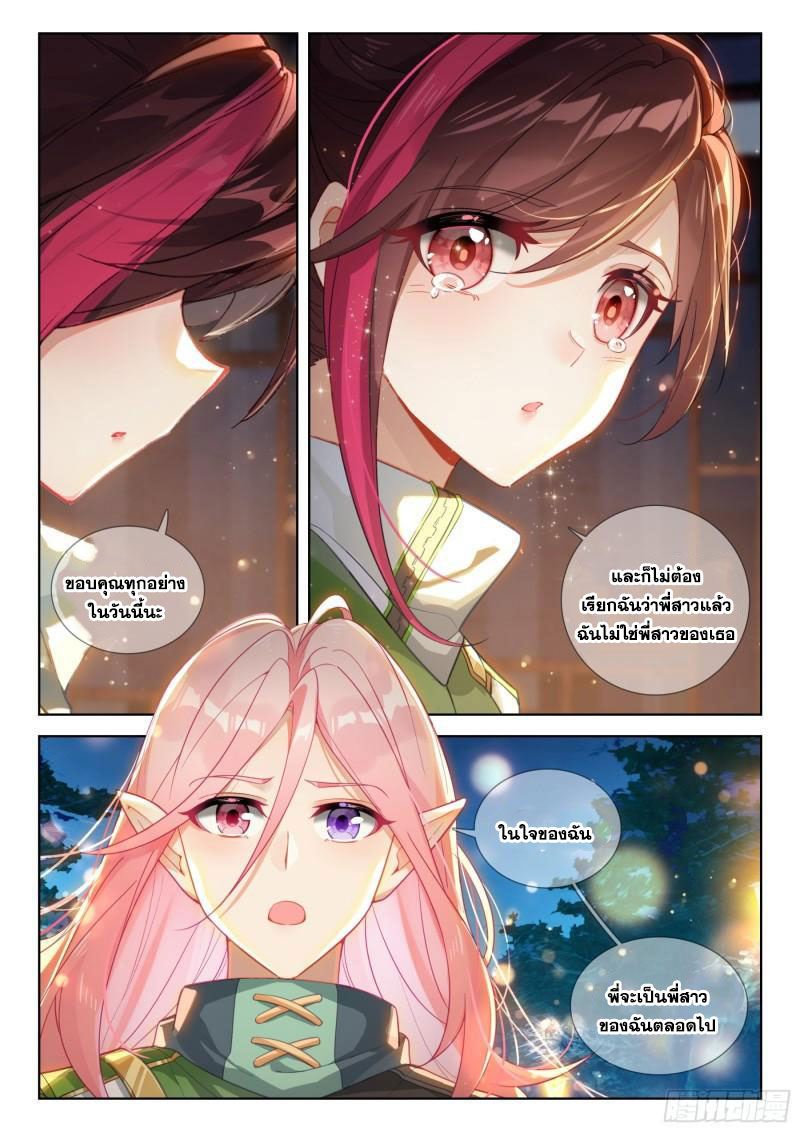 Soul Land IV – The Ultimate Combat มหาศึกการต่อสู้ ตอนที่ 273 หน้า 8