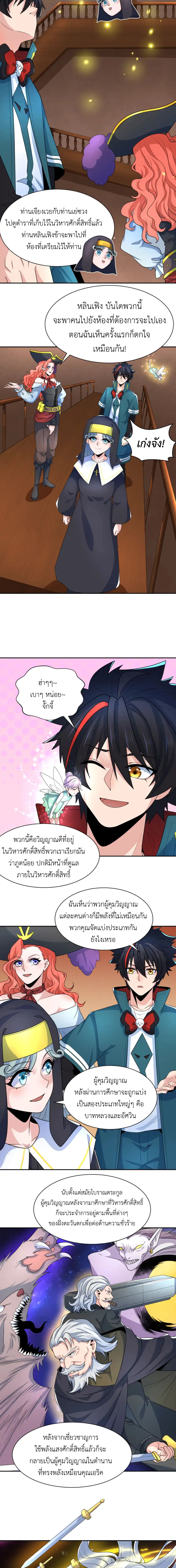 Era of the Haunted - ยุคสมัยแห่งภูตผี ตอนที่ 232 หน้า 7