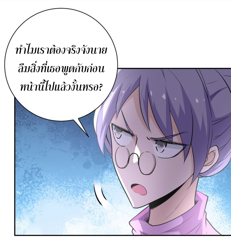 Apocalyptic Super System ตอนที่ 137 หน้า 27