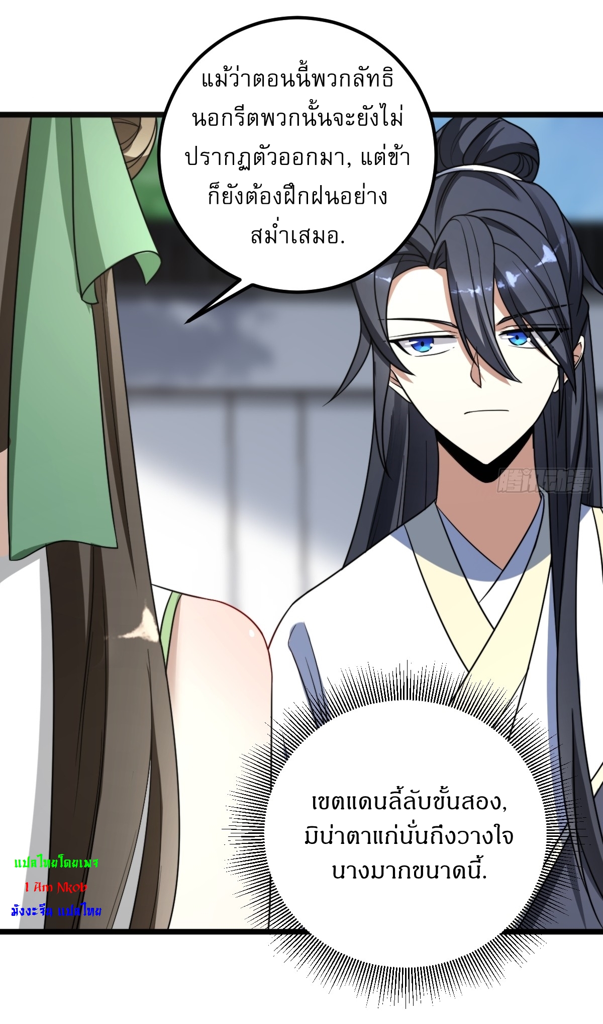 เก็บตัวร้อยปี จากนี้พี่ขอเทพ! INVINCIBLE AFTER A HUNDRED YEARS OF SECLUSION ตอนที่ 23 หน้า 3