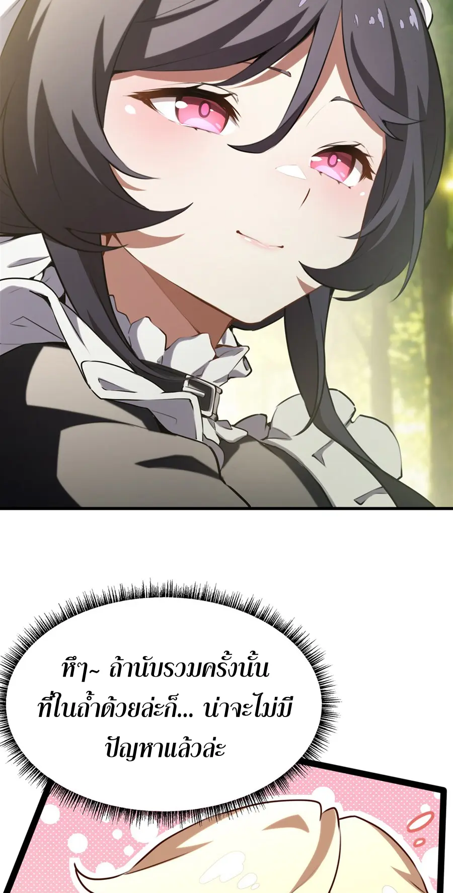 ตัวร้ายผมทองในนิยายตัวเอกหญิงสุดแกร่งก็อยากมีความสุข ตอนที่ 39 หน้า 27